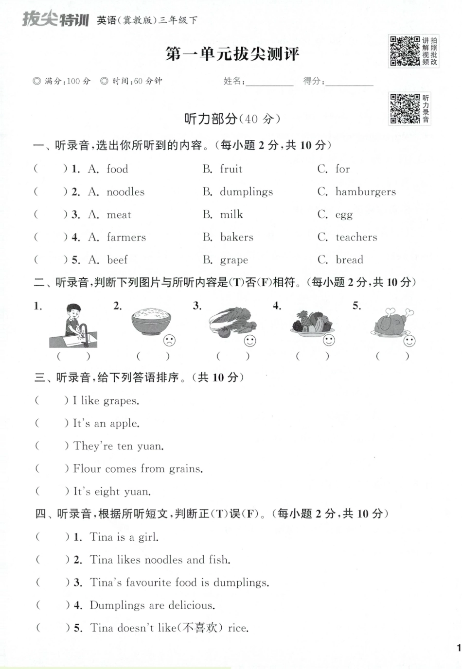 测评卷英语JJ3下-A4.pdf_第3页