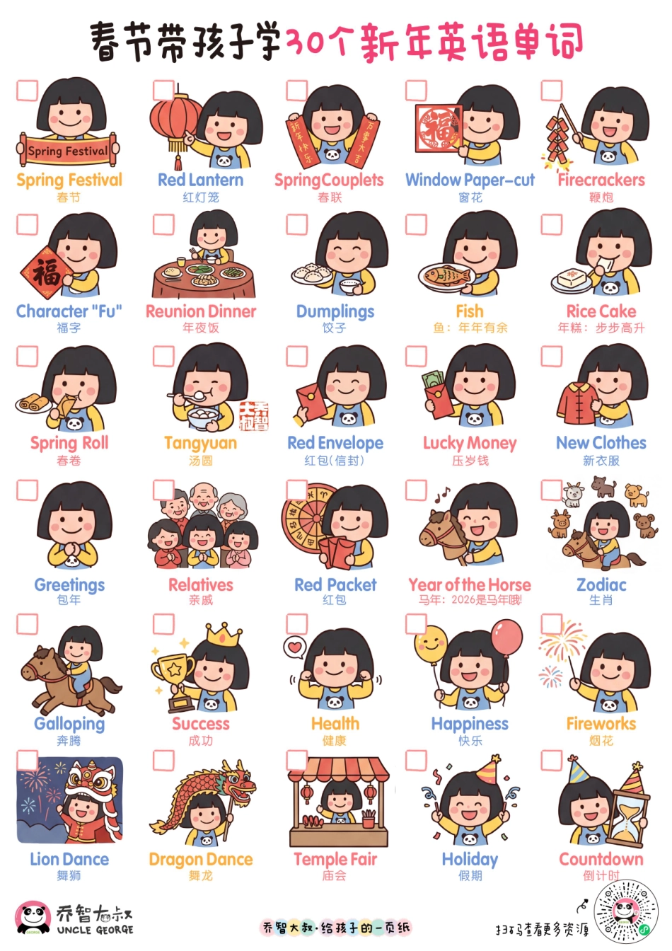 春节带孩子学30个新年英语单词|乔智大叔手绘.pdf_第2页