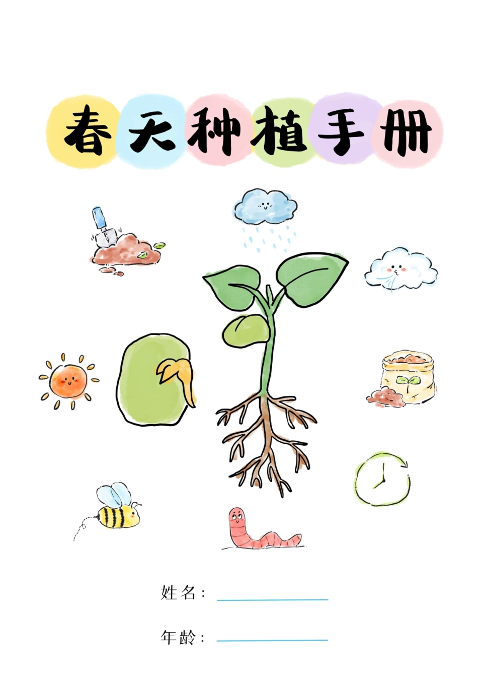春天种植手册(3).pdf_第1页