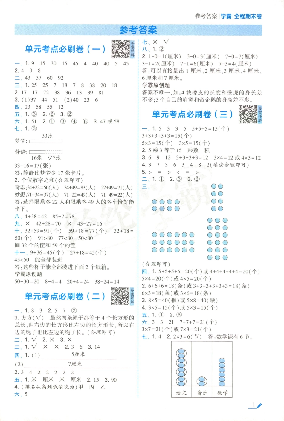 答案数学BS2.pdf_第3页