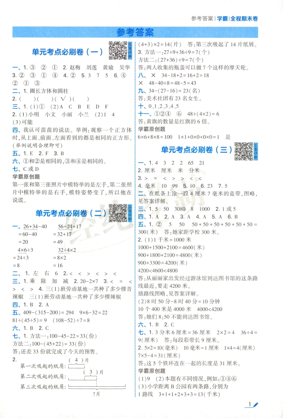 答案数学RJ3.pdf_第3页