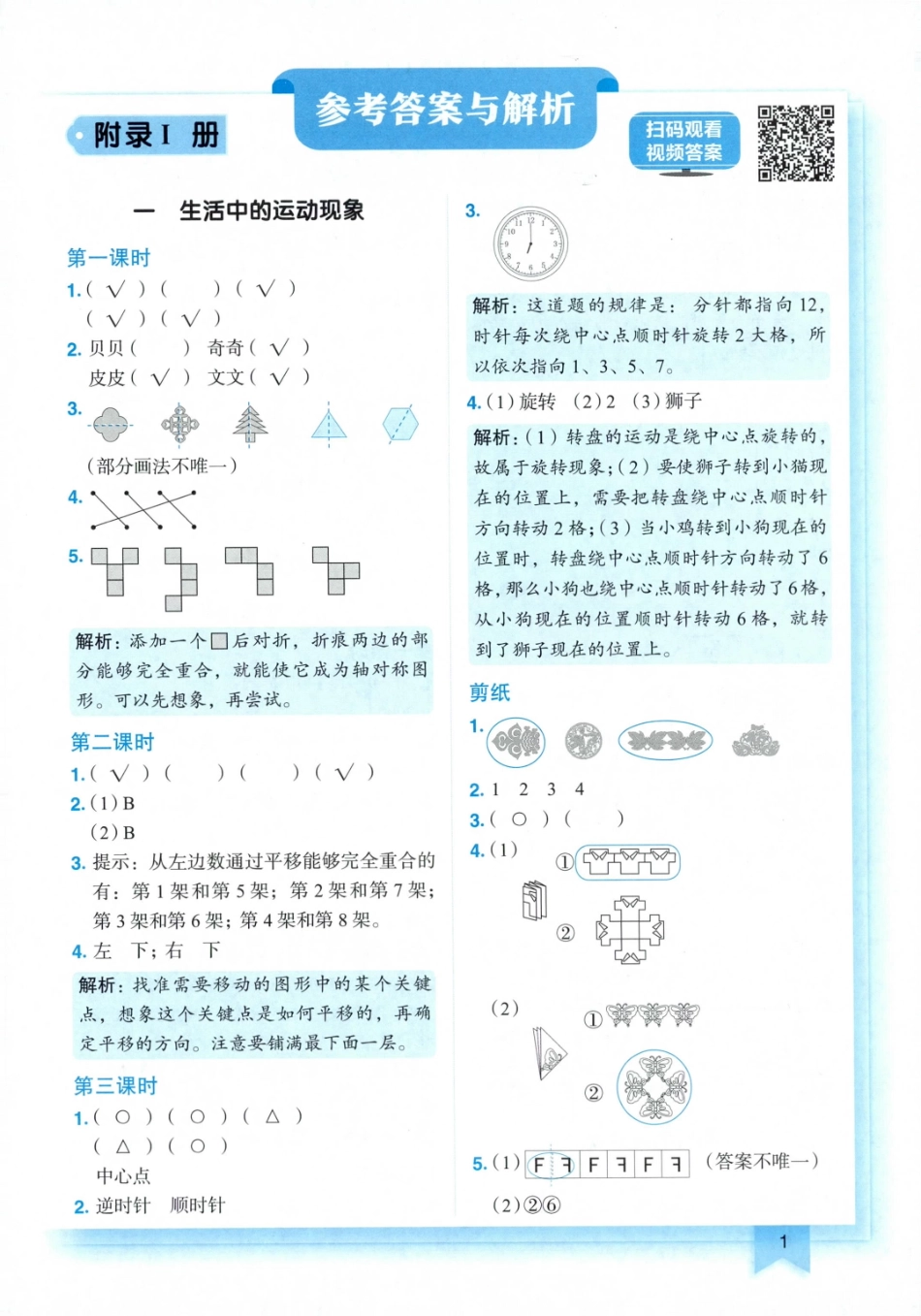 答案与解析数学RJ3下.pdf_第3页