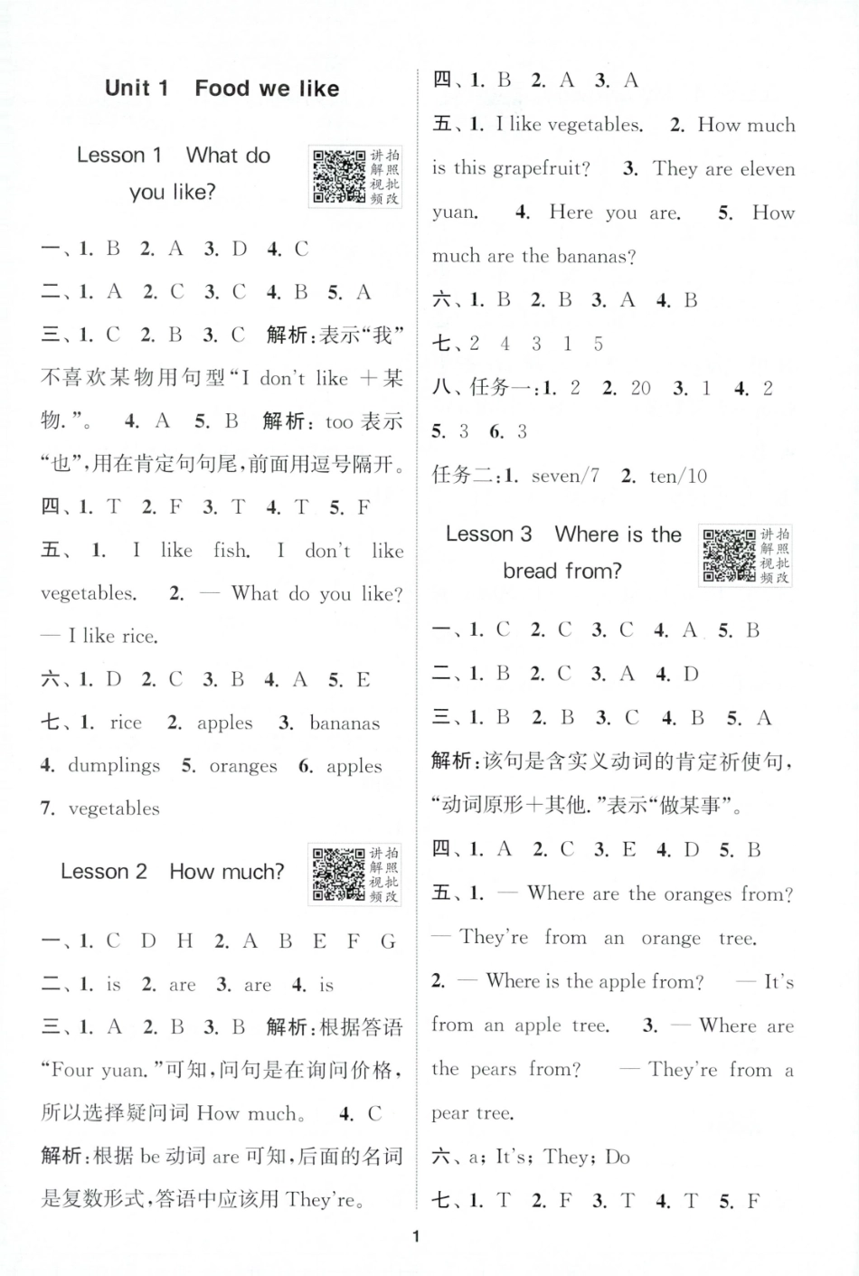 答案与解析英语JJ3下.pdf_第3页