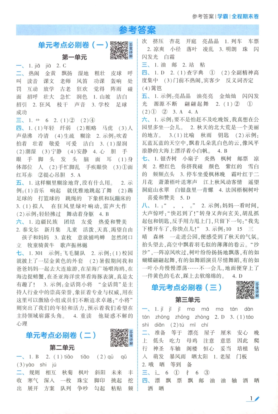 答案语文3(1).pdf_第3页