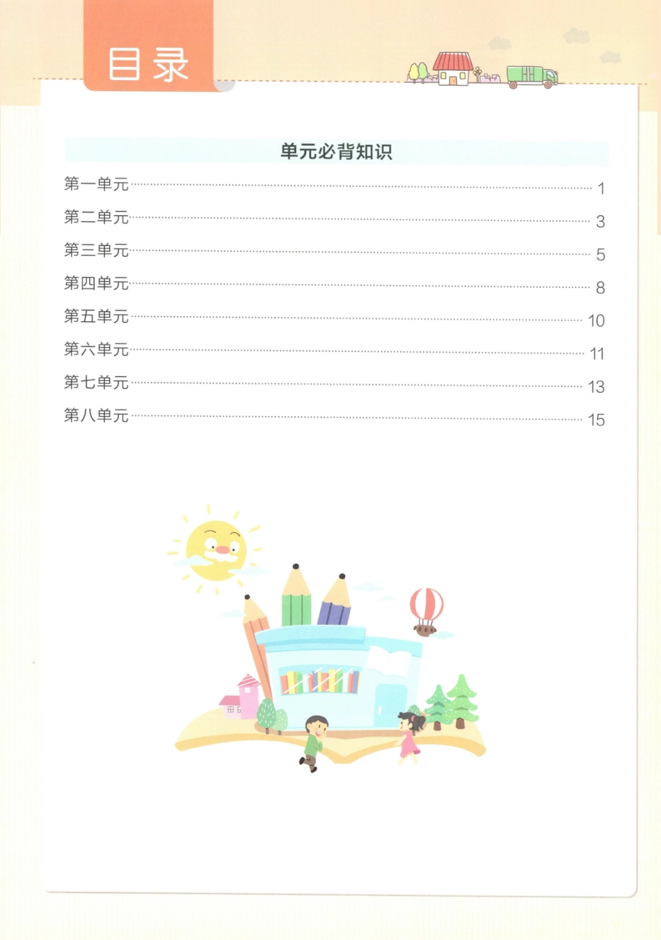 单元必背知识语文4下(6).pdf_第2页