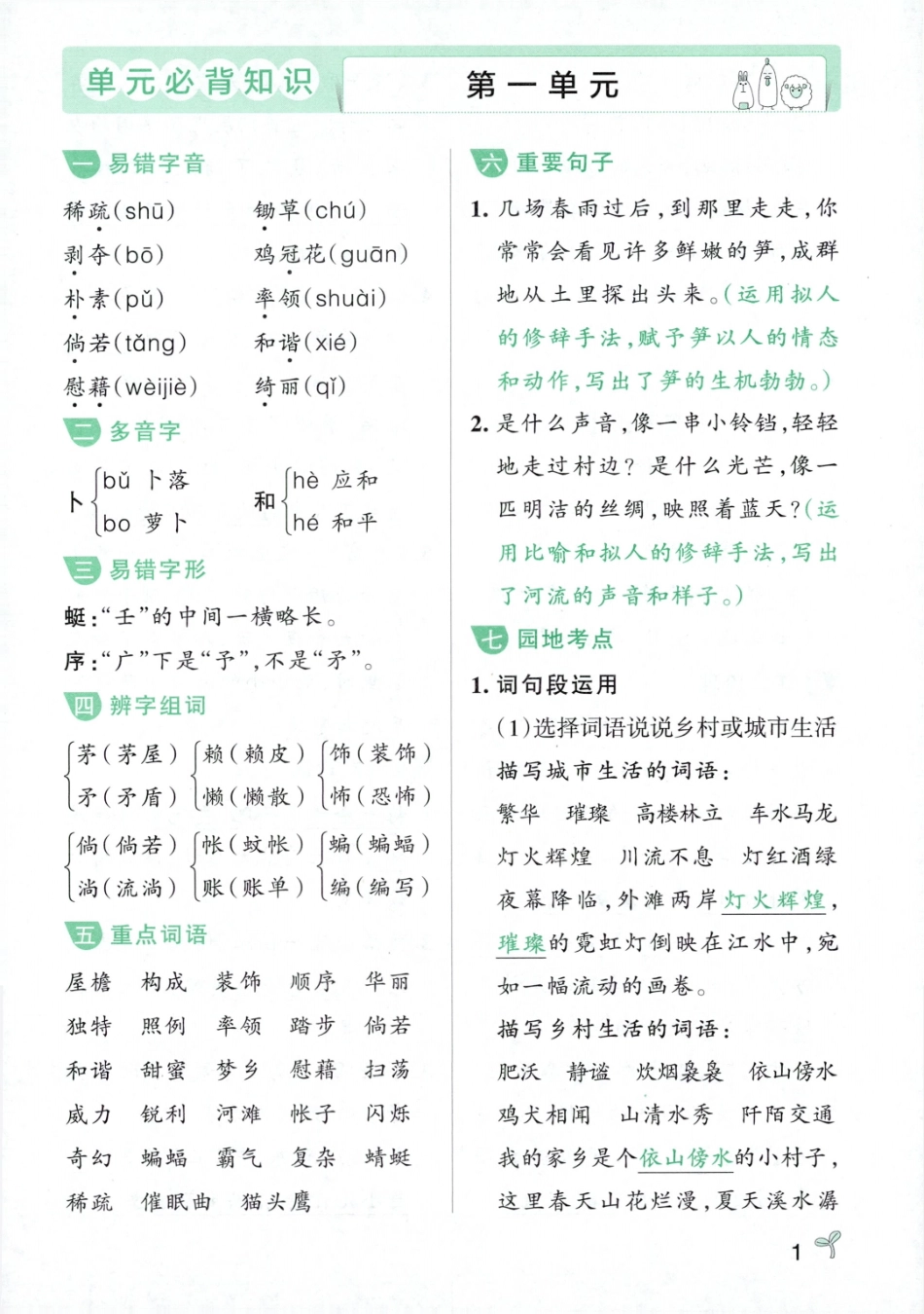 单元必背知识语文4下(6).pdf_第3页