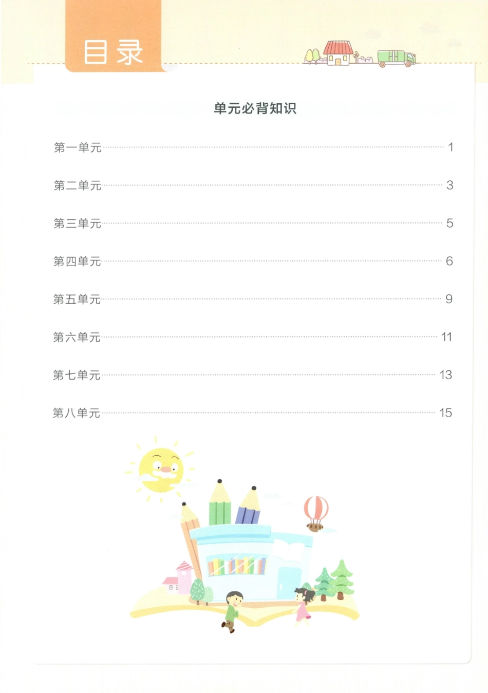 单元必背知识语文5下(6).pdf_第2页