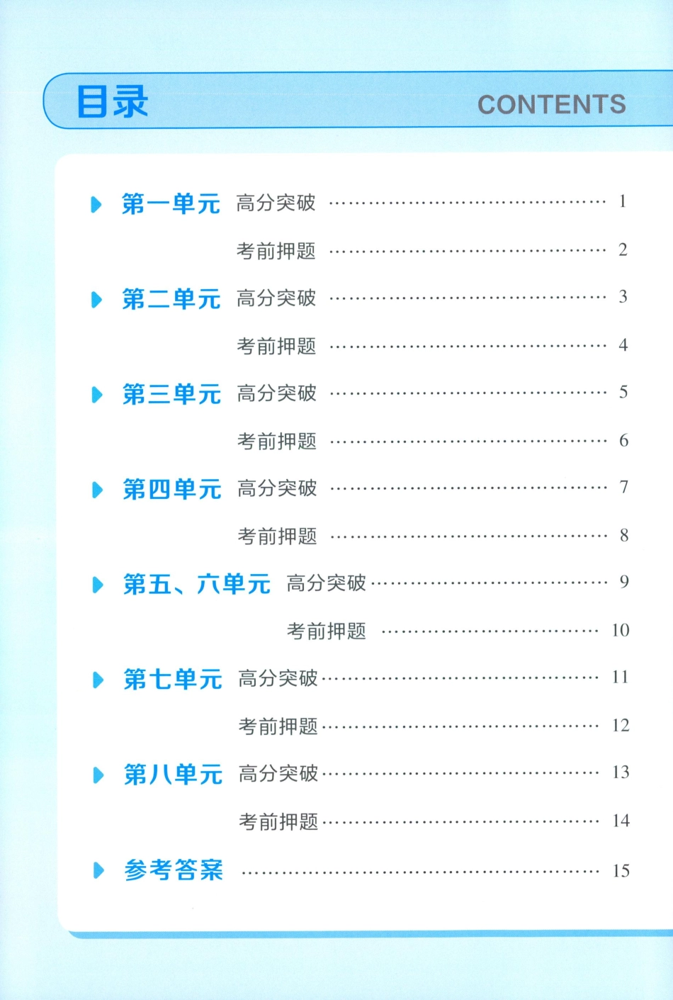 单元高分必刷数学BS2.pdf_第2页