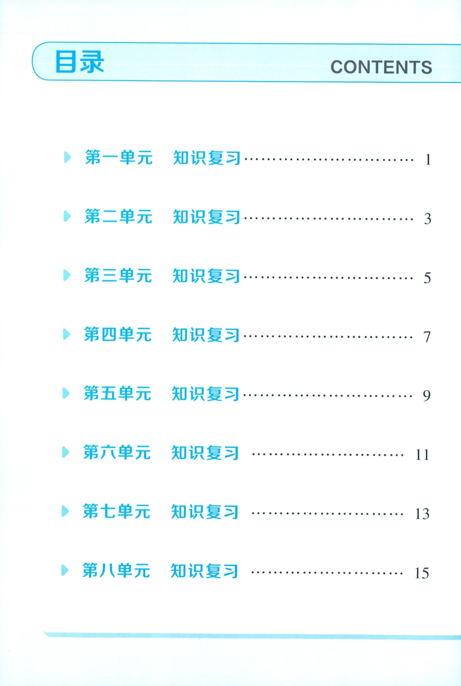单元知识清单语文3(1).pdf_第2页