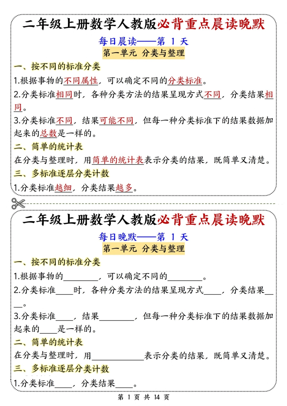 二年级(上)数学晨读晚默综合每日一练.pdf_第1页