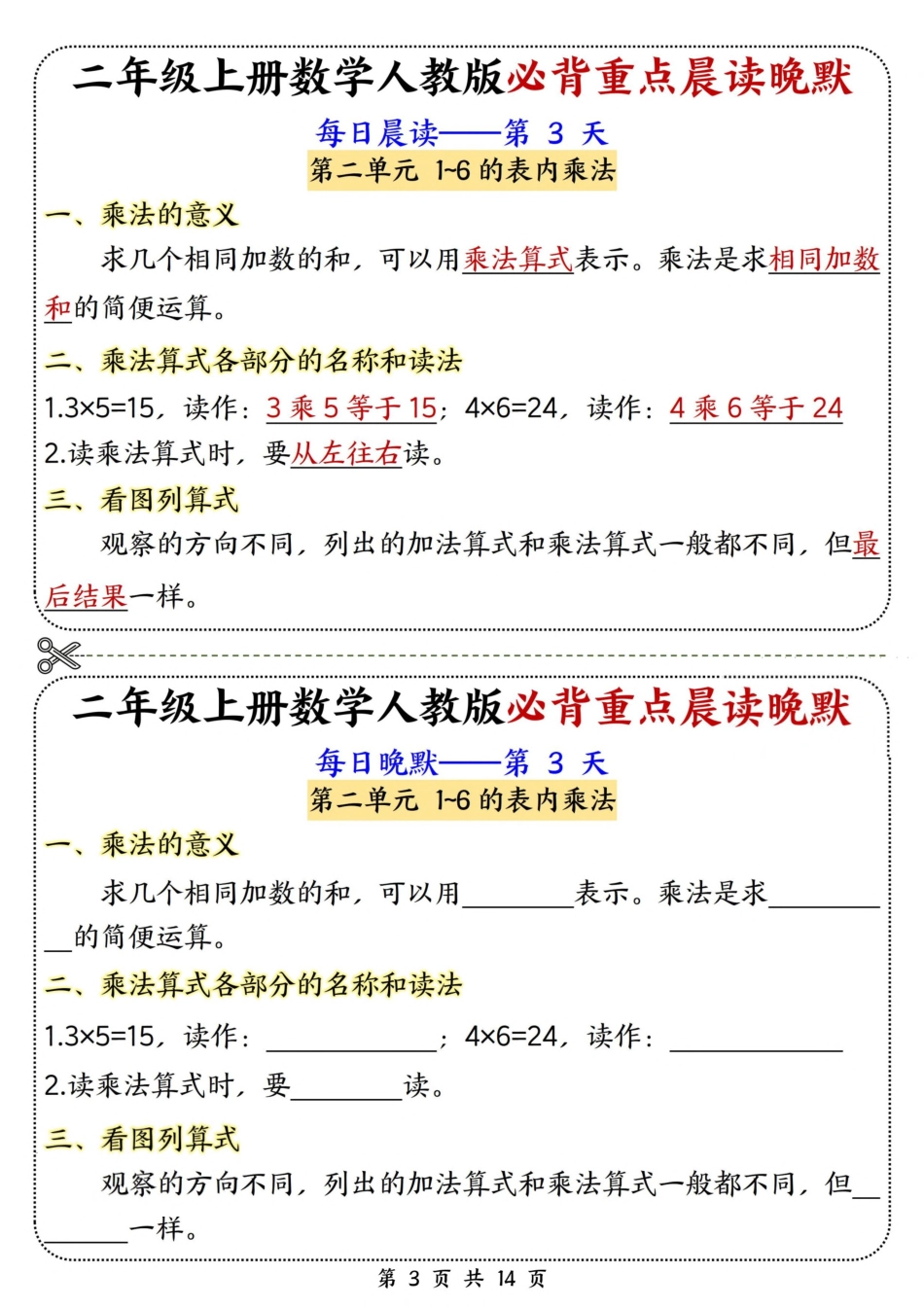 二年级(上)数学晨读晚默综合每日一练.pdf_第3页