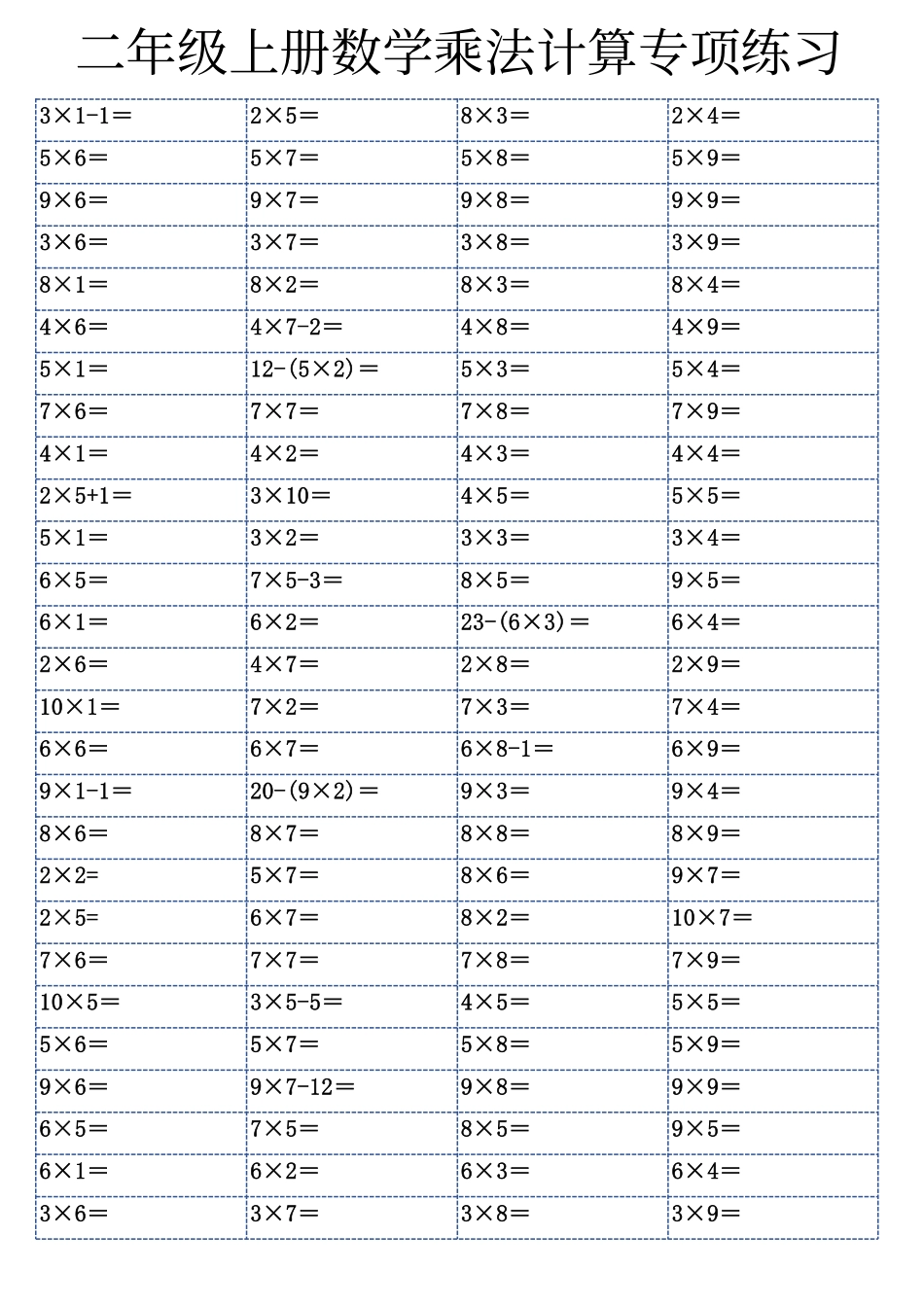 二年级（上）数学乘法计算专项练习.2(3).pdf_第1页
