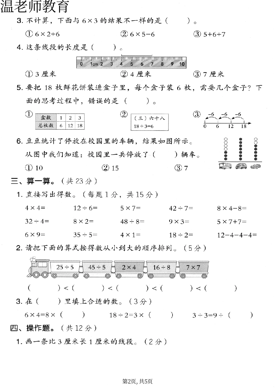 二年级（上）数学期末拔尖检测卷.pdf_第2页