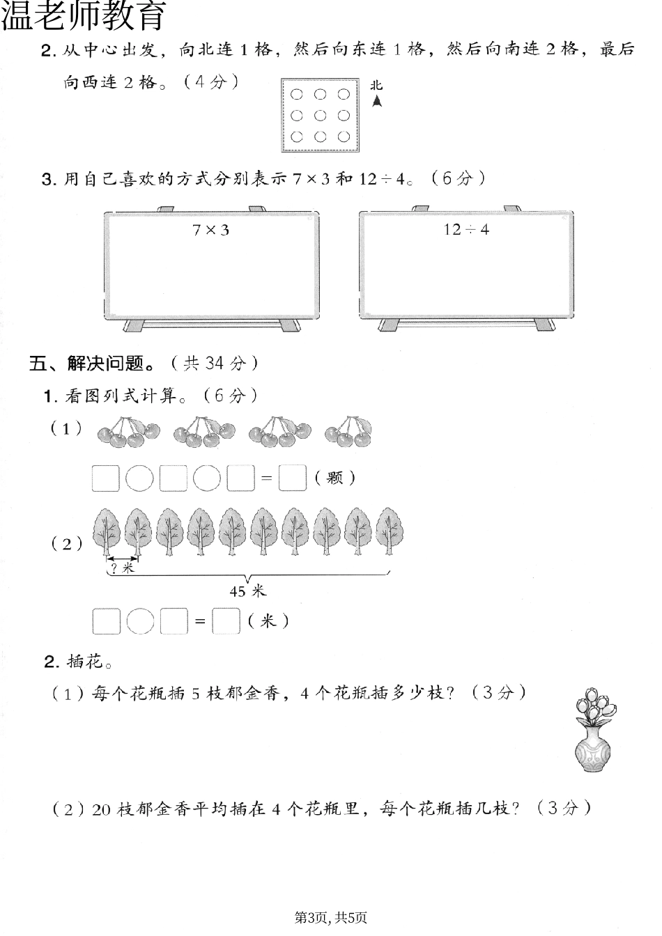 二年级（上）数学期末拔尖检测卷.pdf_第3页