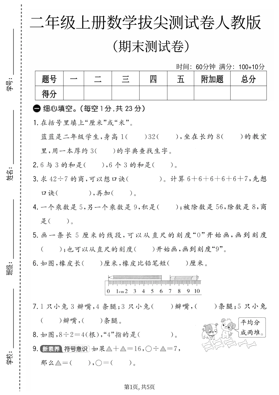 二年级（上）数学期末测试卷《人教版》.pdf_第1页