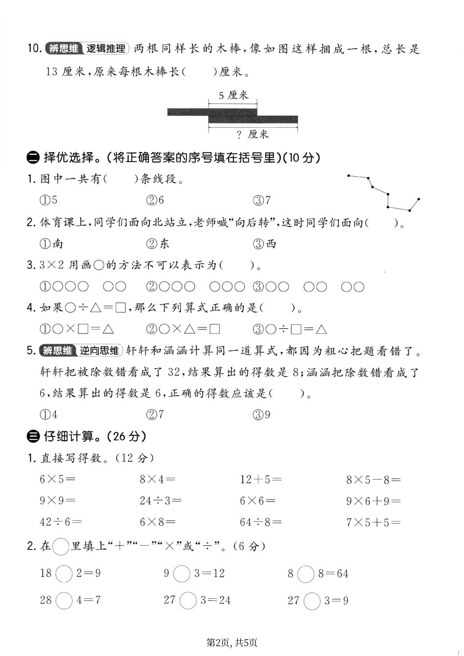 二年级（上）数学期末测试卷《人教版》.pdf_第2页