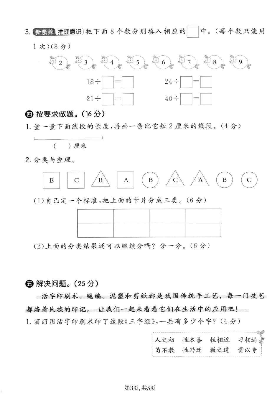 二年级（上）数学期末测试卷《人教版》.pdf_第3页