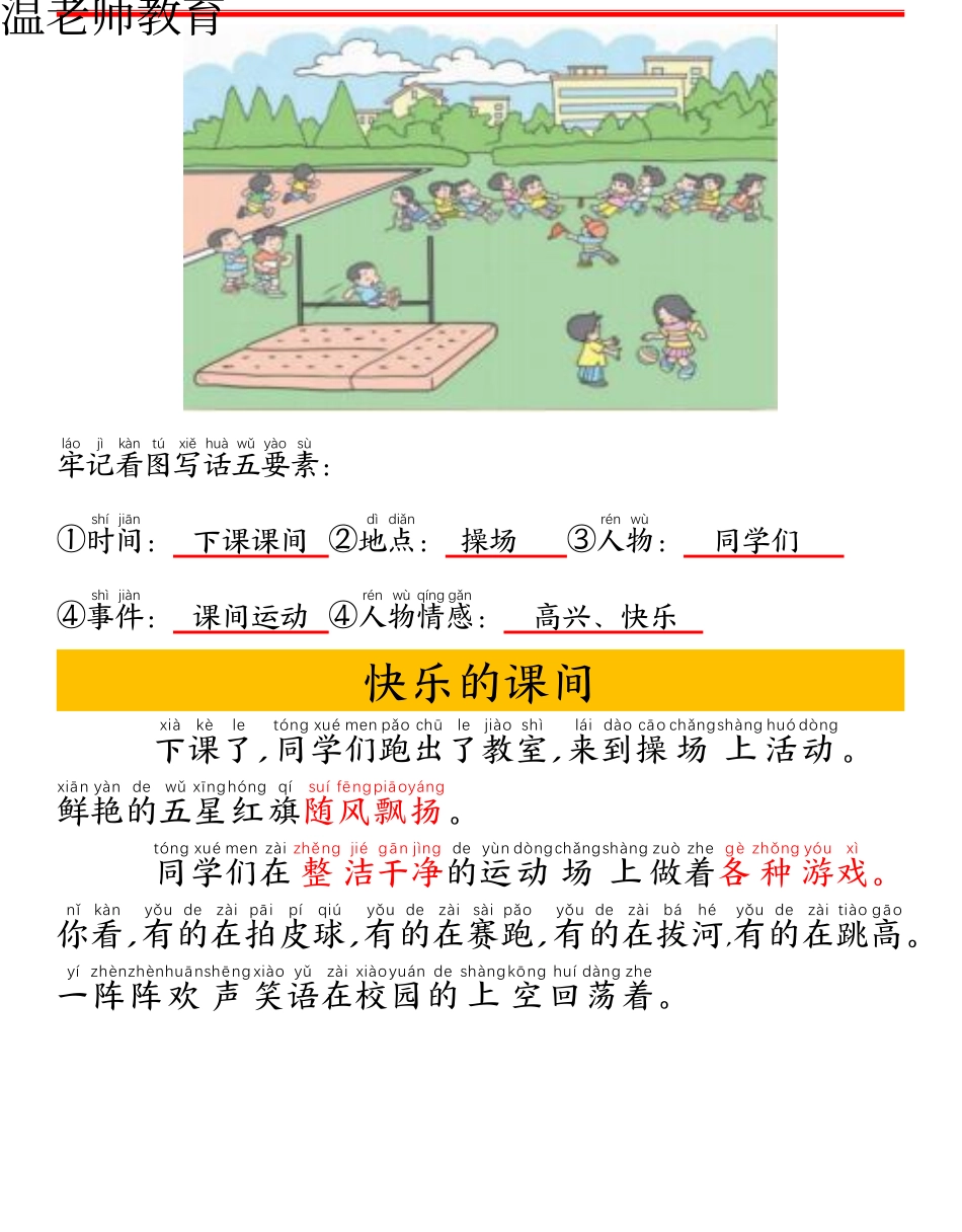 二年级（上）语文期末《写作框架+范文》专项练习(3).pdf_第1页