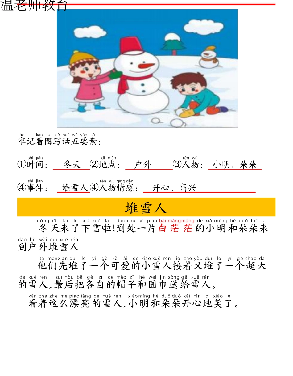 二年级（上）语文期末《写作框架+范文》专项练习(3).pdf_第2页