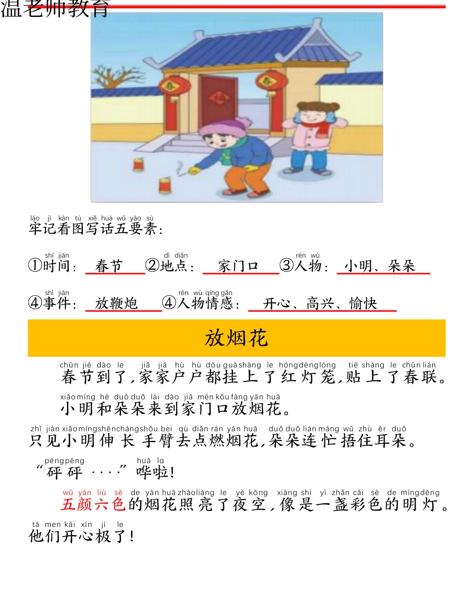 二年级（上）语文期末《写作框架+范文》专项练习(3).pdf_第3页