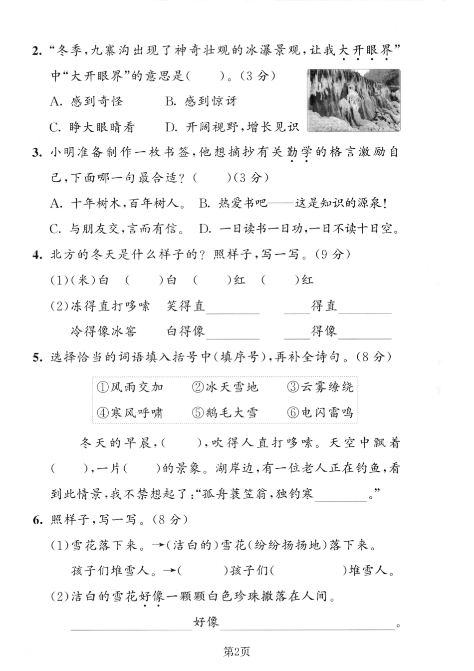二年级（上）语文期末测试卷.pdf_第2页