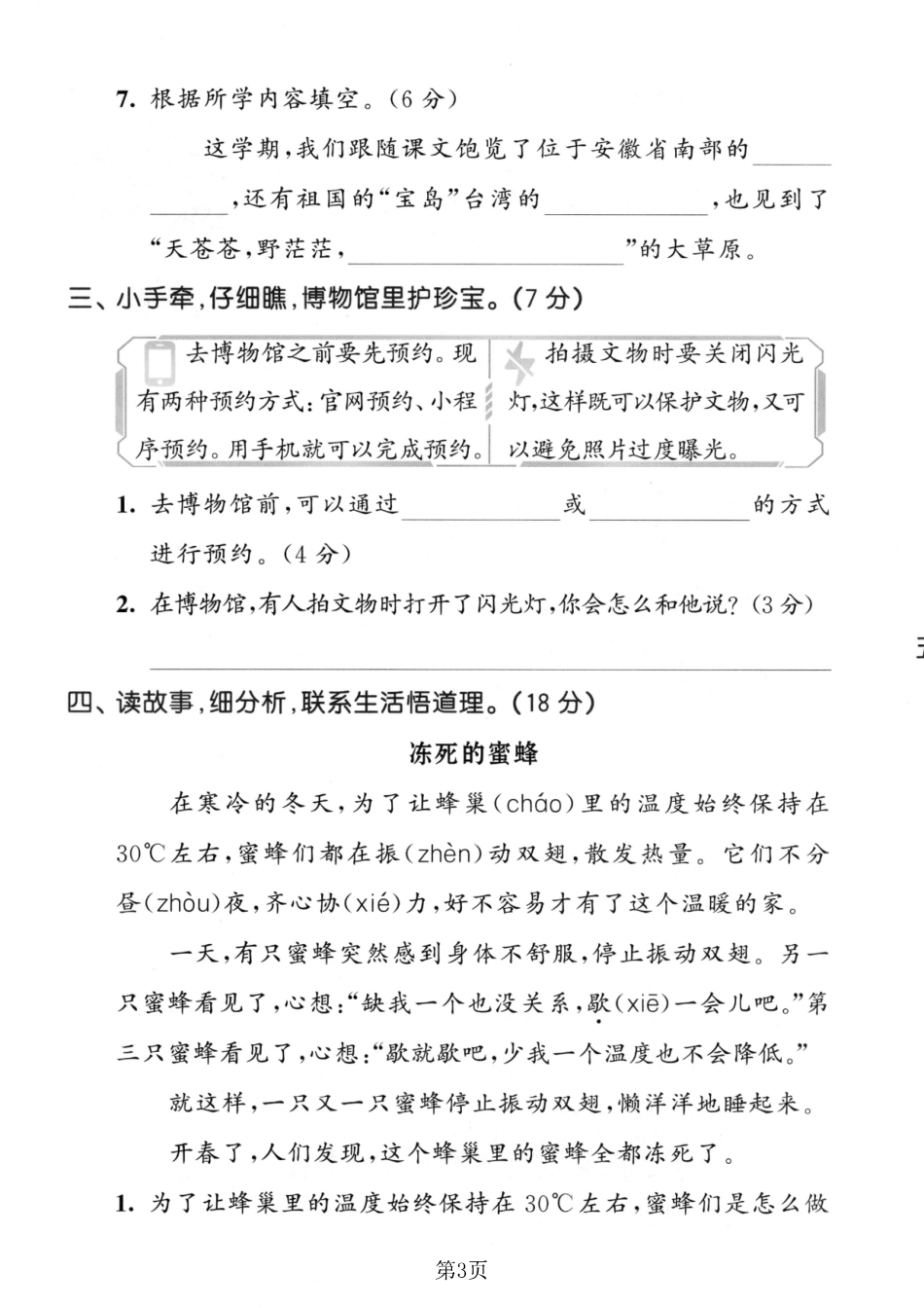 二年级（上）语文期末测试卷.pdf_第3页