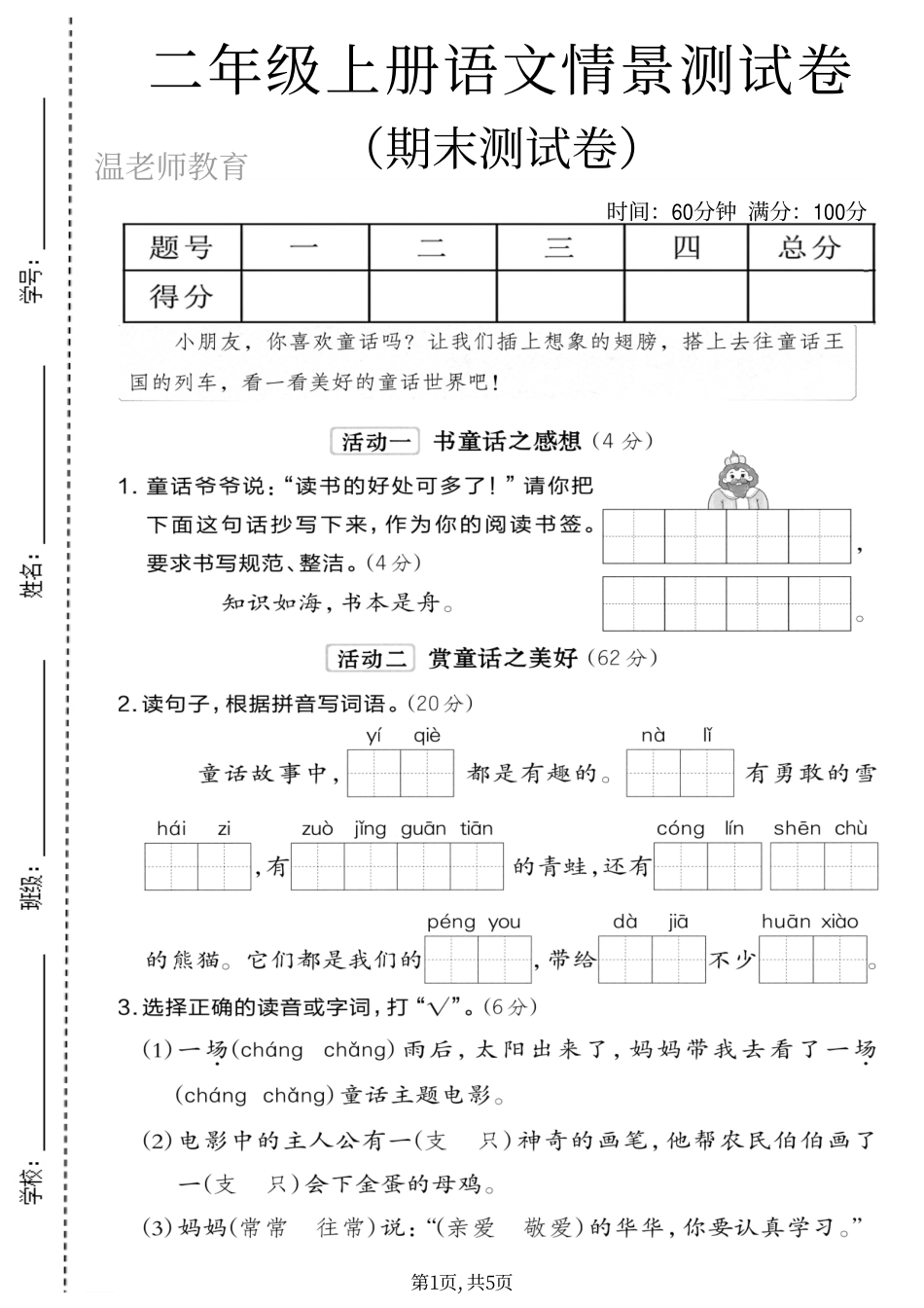 二年级(上)语文期末真题测试卷(2).pdf_第1页