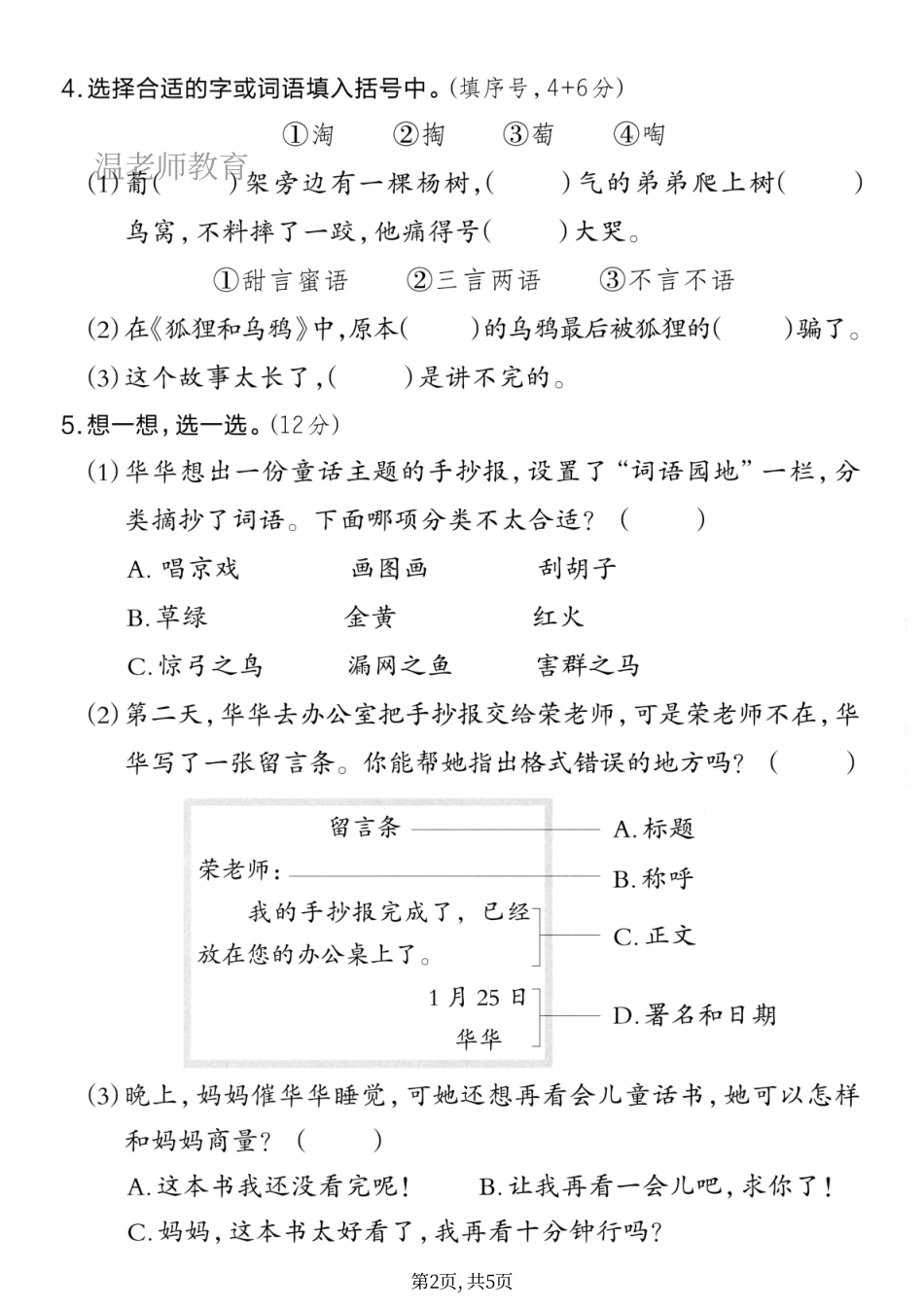 二年级(上)语文期末真题测试卷(2).pdf_第2页