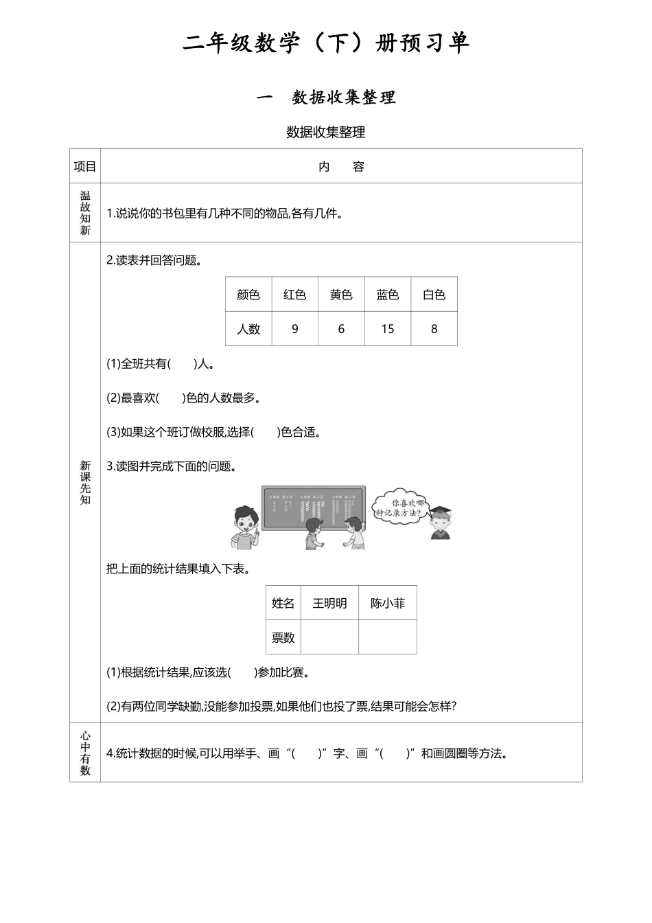 二年级（下）数学《课前预习单》人教版-dd7073a6d40d.pdf_第1页