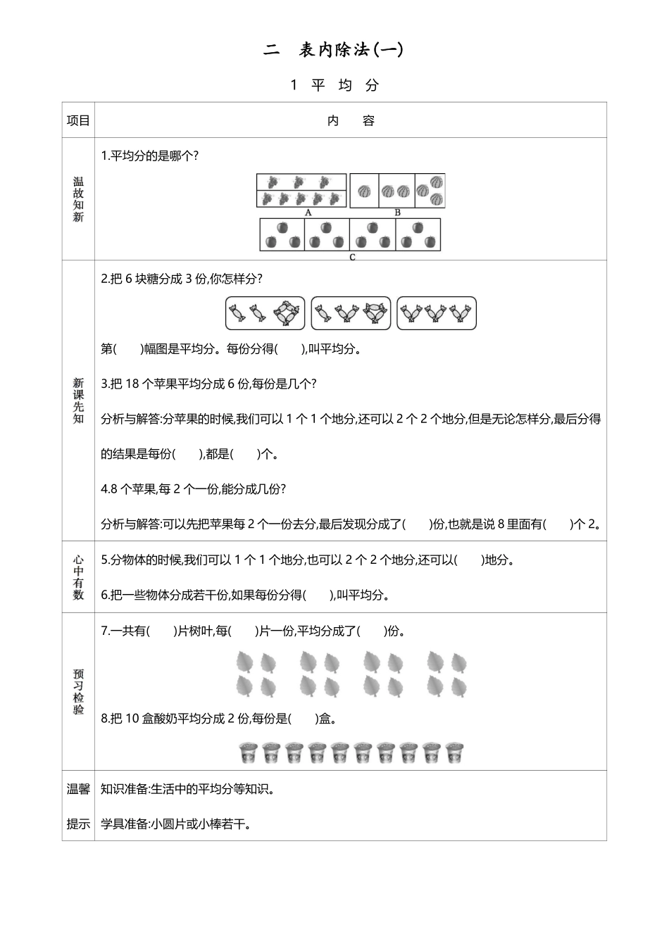 二年级（下）数学《课前预习单》人教版-dd7073a6d40d.pdf_第3页