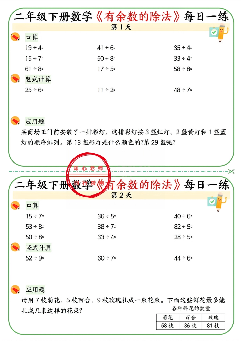 二年级（下）数学《有余数的除法》每日一练.pdf-6986f0533ccf.pdf_第1页
