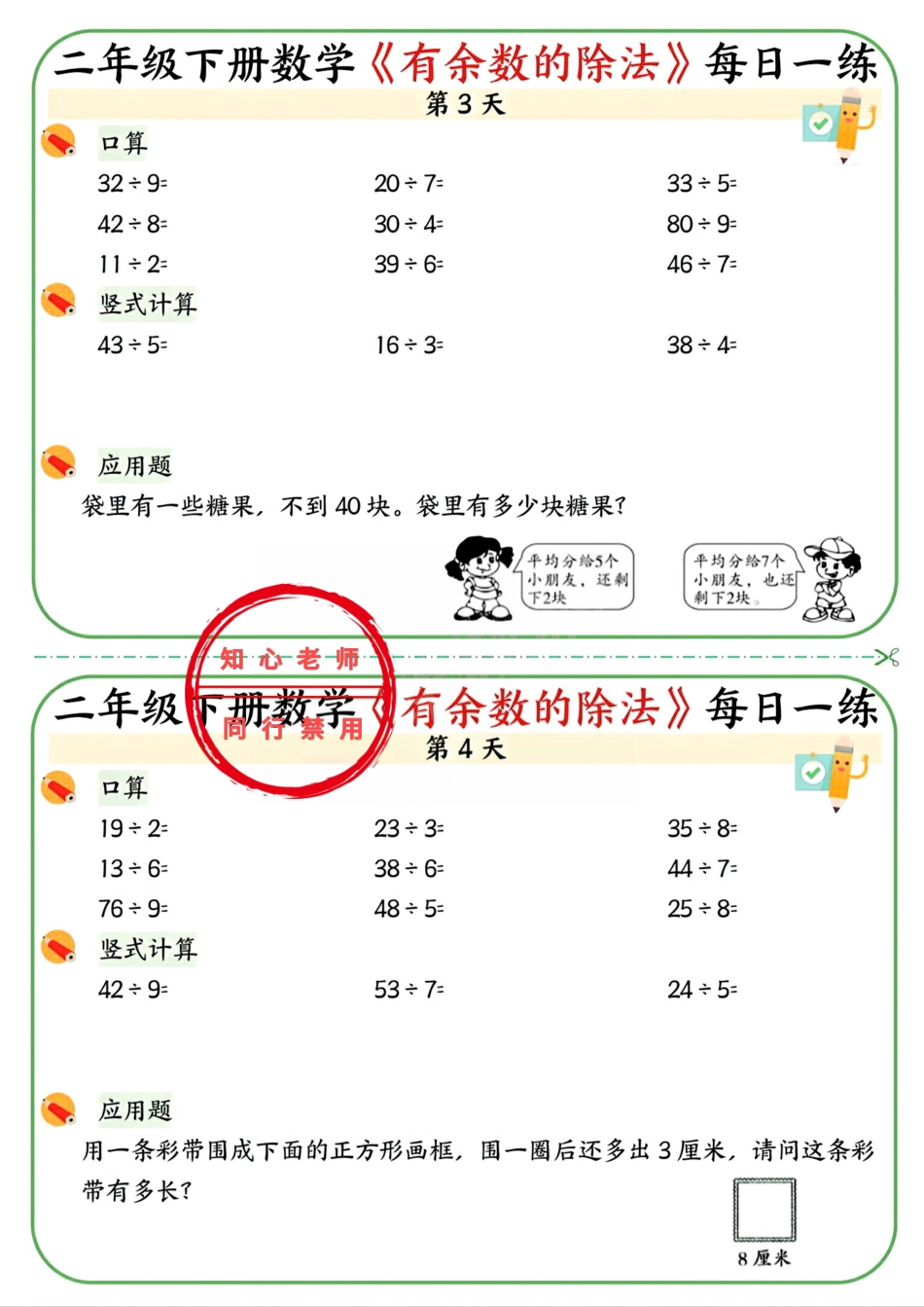 二年级（下）数学《有余数的除法》每日一练.pdf-6986f0533ccf.pdf_第2页