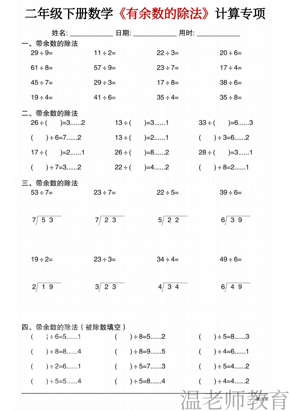 二年级（下）数学《有余数的除法》专项练习(2).pdf_第3页