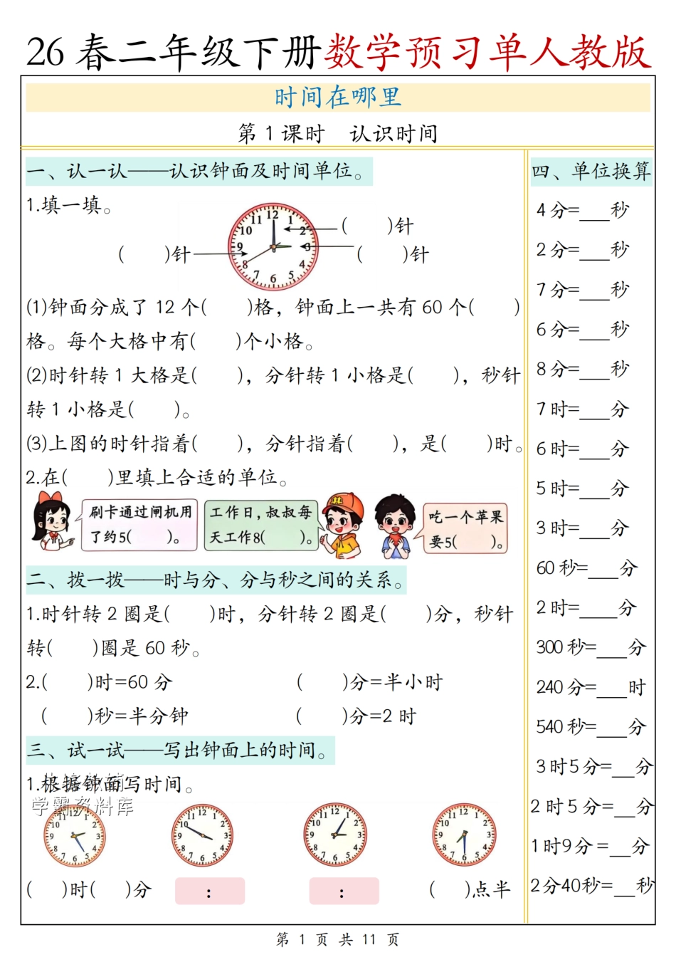 二年级(下)数学第一单元预习单《人教版》-65e863fcbee2.pdf_第1页