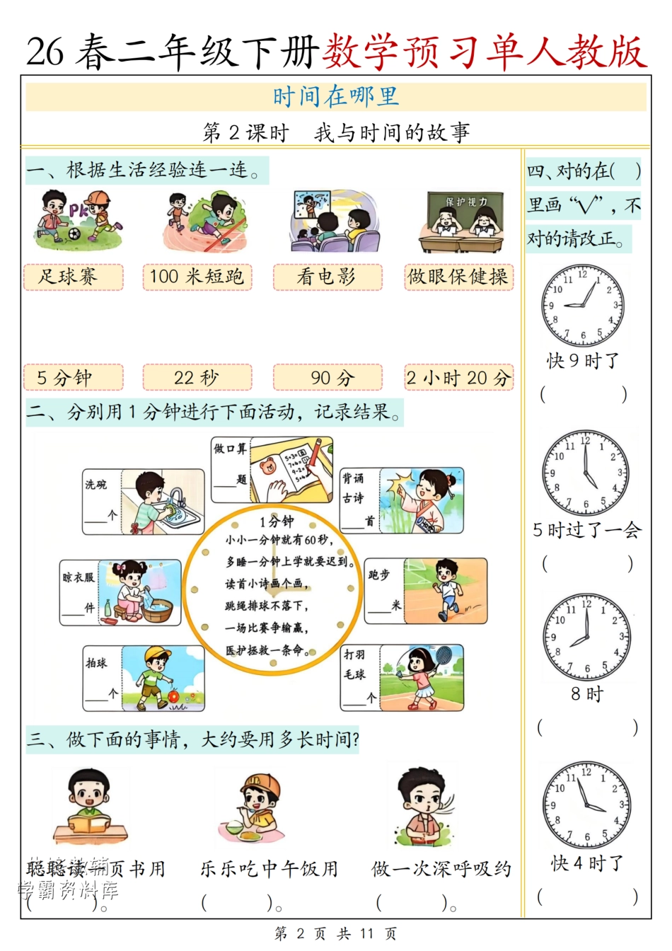 二年级(下)数学第一单元预习单《人教版》-65e863fcbee2.pdf_第2页