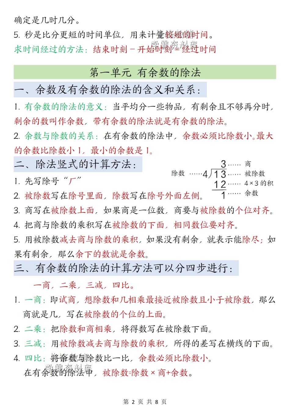 二年级(下)数学寒假预习知识点汇总《人教版》-295db120b15c.pdf_第2页