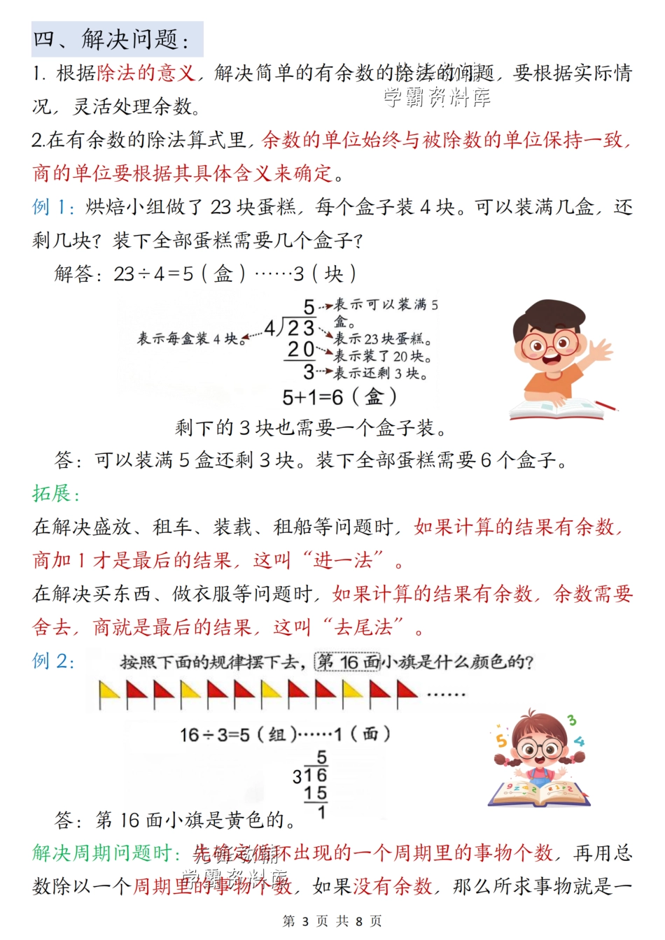 二年级(下)数学寒假预习知识点汇总《人教版》-295db120b15c.pdf_第3页