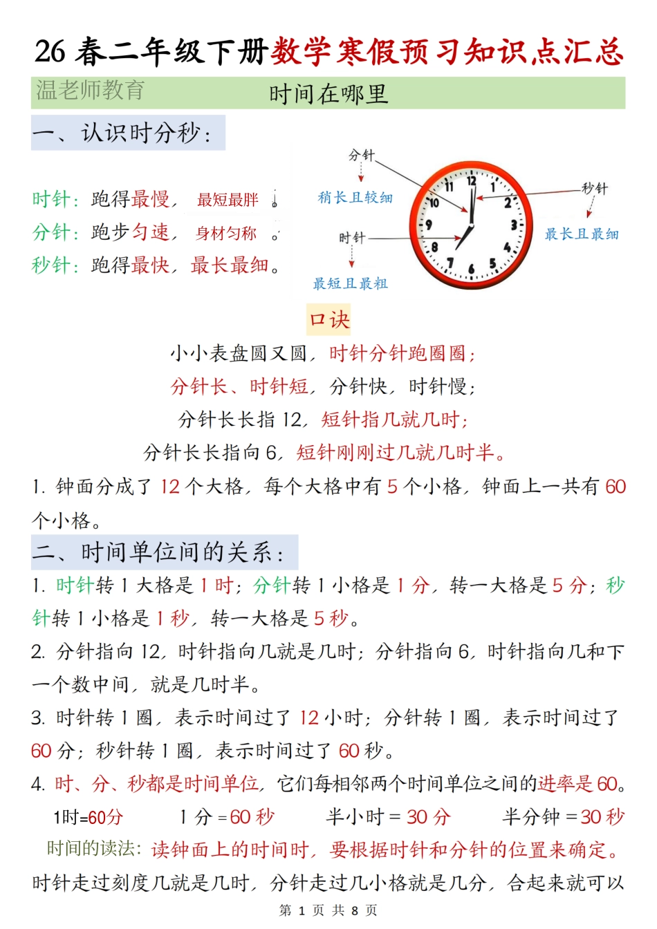 二年级(下)数学寒假知识汇总(2).pdf_第1页