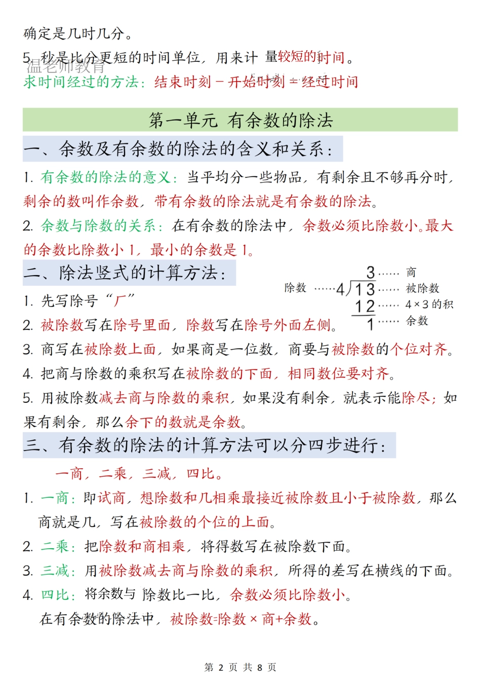 二年级(下)数学寒假知识汇总(2).pdf_第2页