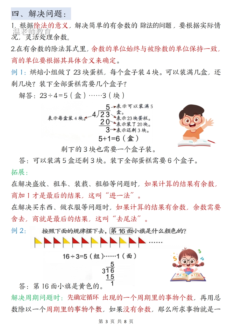 二年级(下)数学寒假知识汇总(2).pdf_第3页