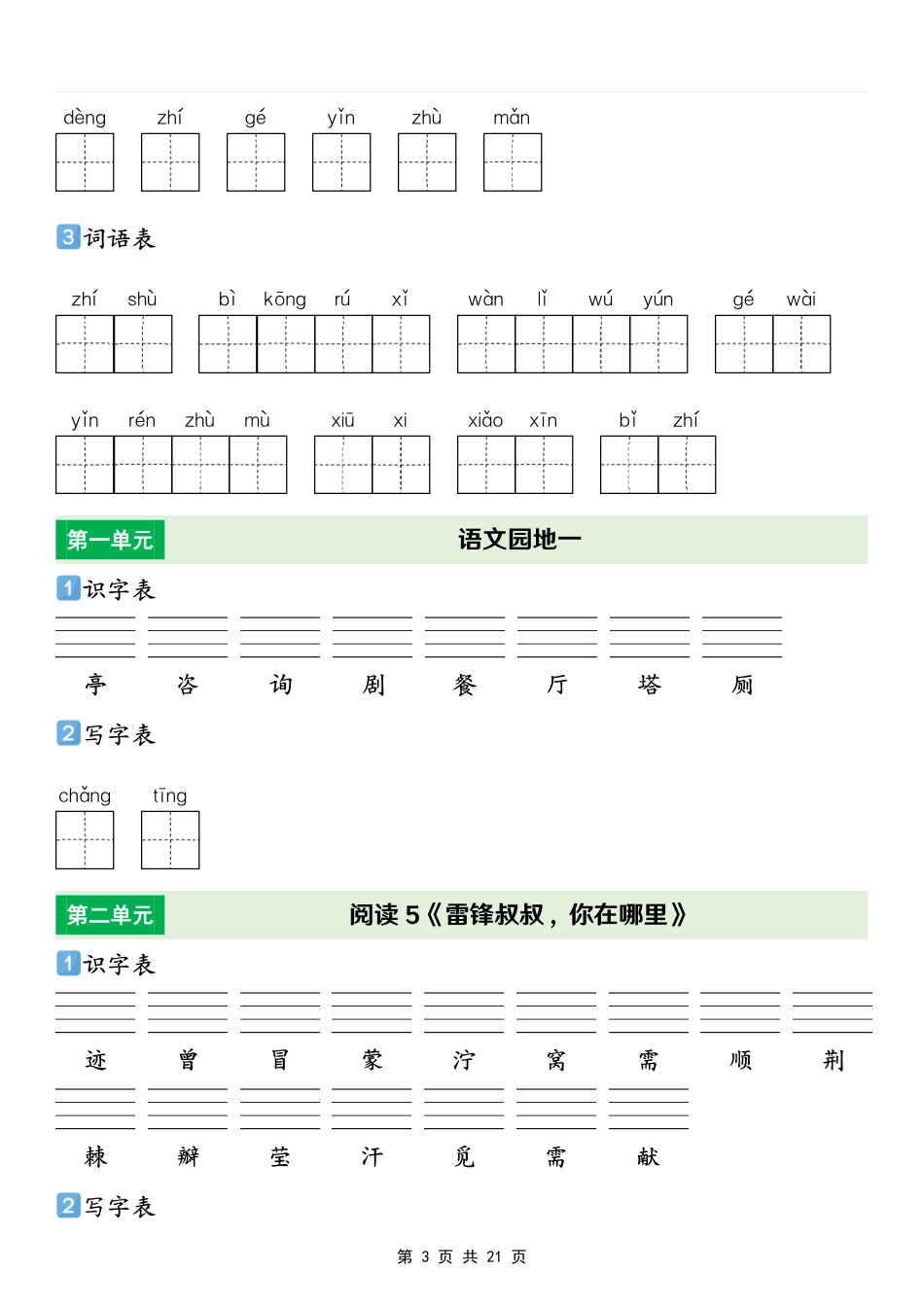 二年级(下)语文 【识字表+写字表+词语表】专项练(2).pdf_第3页