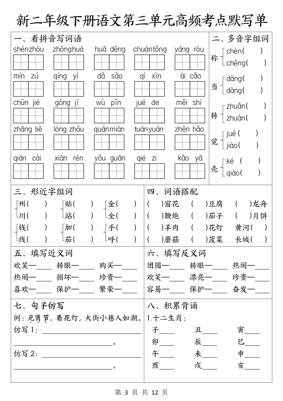 二年级(下)语文1-4单元高频考点默写单(2).pdf_第3页