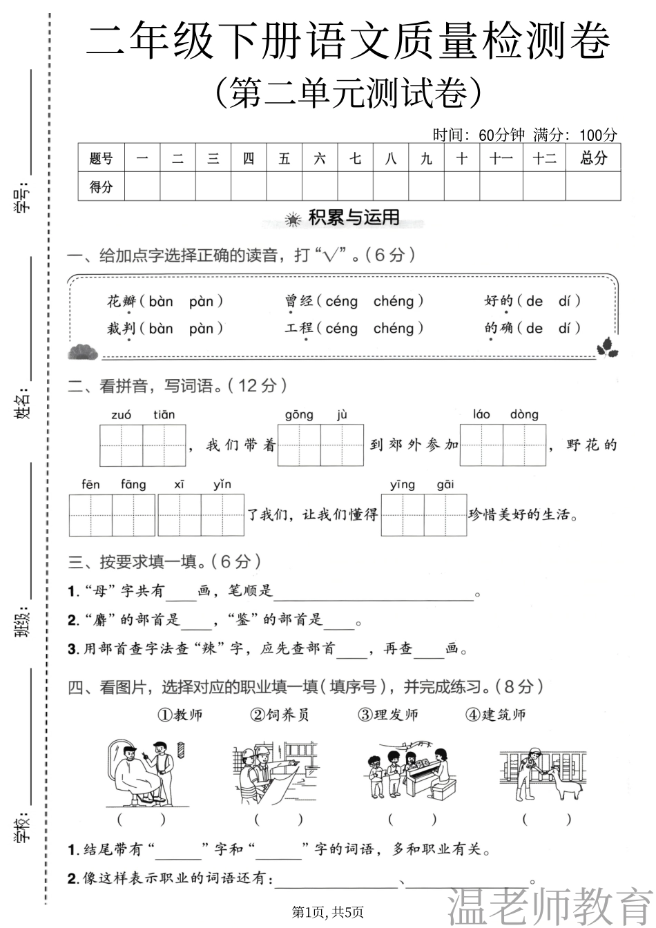 二年级(下)语文第二单元达标卷(2).pdf_第1页
