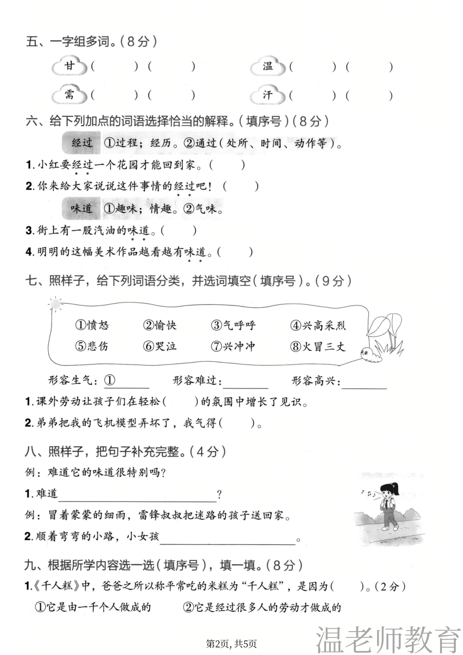 二年级(下)语文第二单元达标卷(2).pdf_第2页
