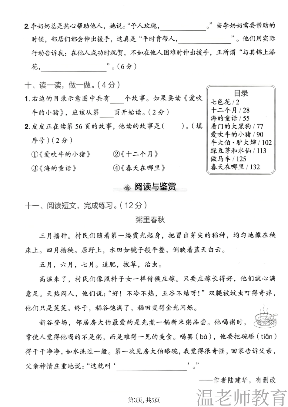 二年级(下)语文第二单元达标卷(2).pdf_第3页