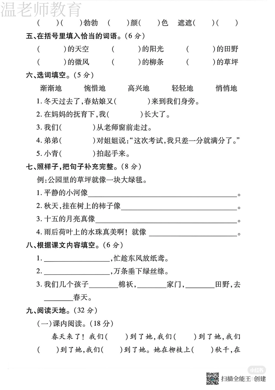 二年级(下)语文第一单元拔尖测试卷(3).pdf_第2页