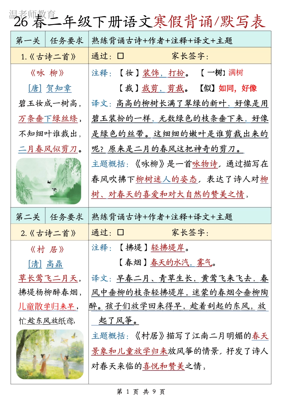 二年级（下）语文寒假晨诵晚读(2).pdf_第1页