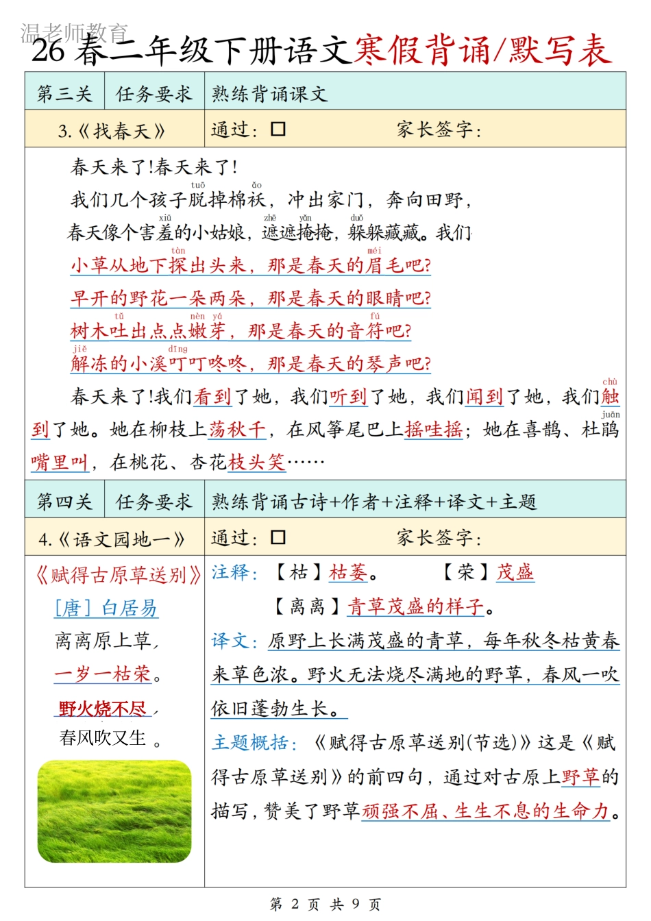 二年级（下）语文寒假晨诵晚读(2).pdf_第2页