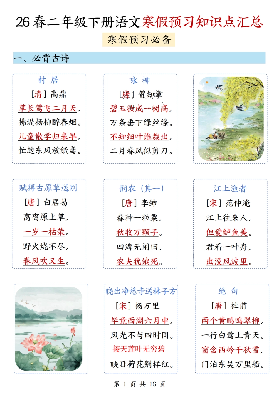 二年级（下）语文知识汇总d(2).pdf_第1页