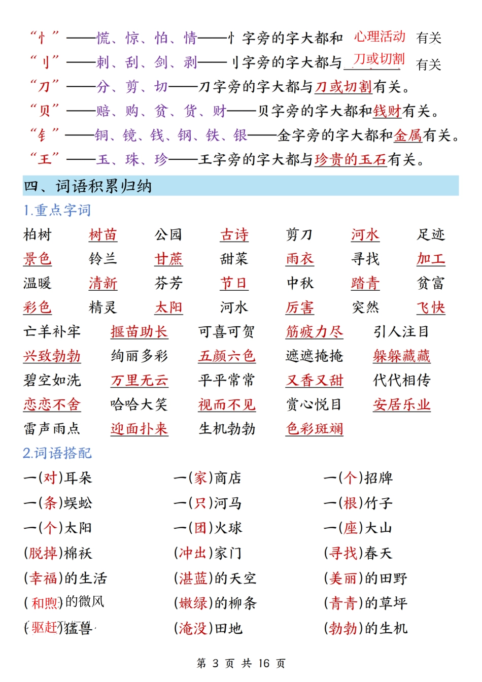 二年级（下）语文知识汇总d(2).pdf_第3页
